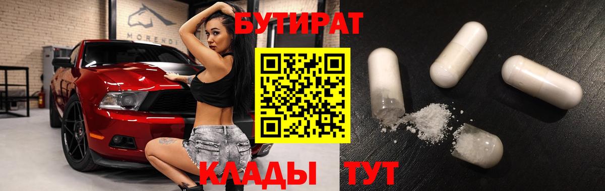 БУТИРАТ оксана  Вход с VPN  Новокубанск 