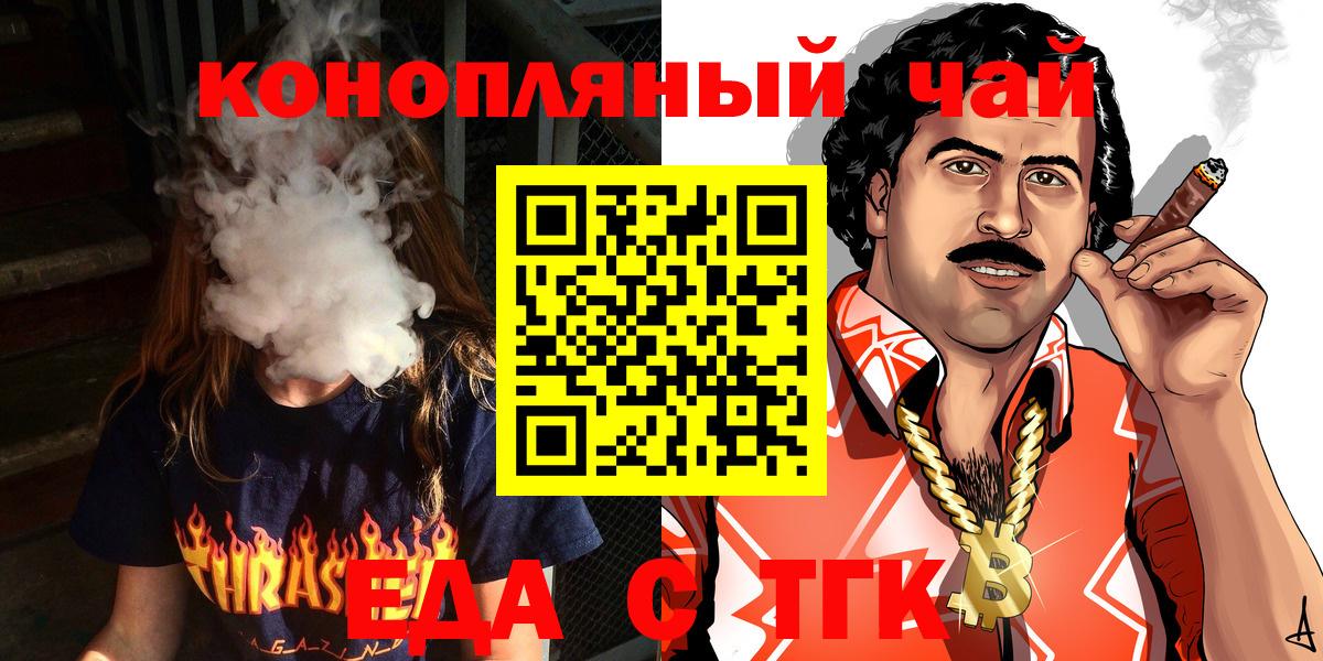 Еда ТГК марихуана Новокубанск