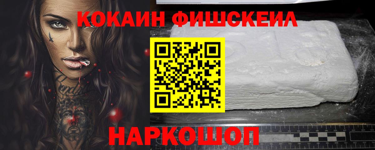 COCAIN Fish Scale Новокубанск