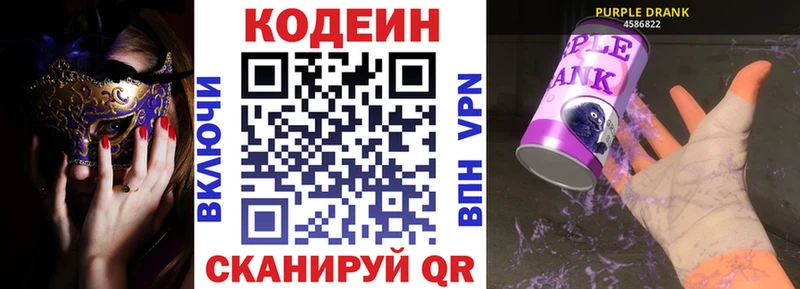 Codein Purple Drank  Новокубанск 
