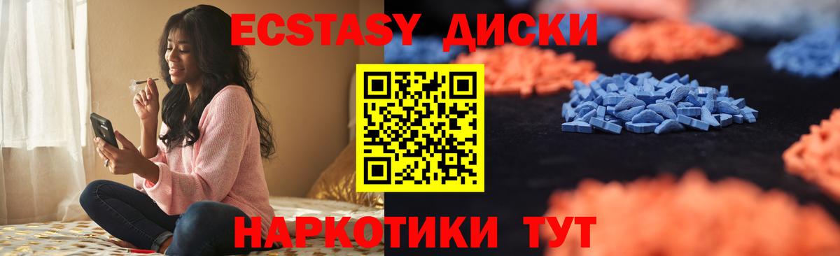 ЭКСТАЗИ 280мг Новокубанск