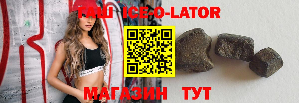 ГАШИШ Изолятор  Вход с VPN  Гашиш убойный  ГАШ  Новокубанск 