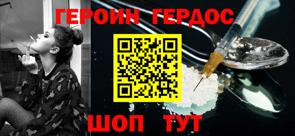 Героин Heroin Новокубанск