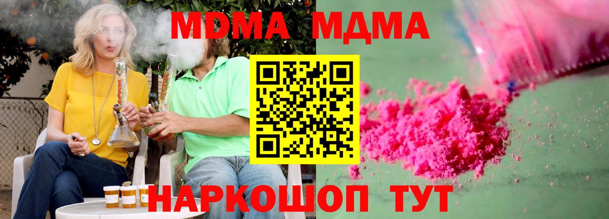 MDMA кристаллы Новокубанск