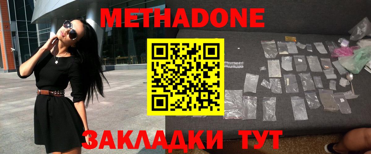 МЕТАДОН VHQ  МЕТАДОН белоснежный  Новокубанск  Вход с VPN 